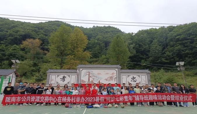 “三抓三促行動”進行時丨市公共資源交易中心“呵護七彩童年”暑期夏令營圓滿結束